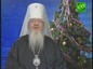 Поздравление митрополита Воронежского и Борисоглебского Сергия с Рождеством Христовым