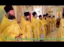 Новороссийской епархии исполнилось 11 лет