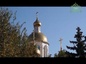 В Успенском приходе станицы Ессентукской освящен крестильный храм святителя Николая Чудотворца