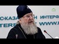 В Алма-Ате состоялась пресс-конференция митрополита Астанайского и Казахстанского Александра.