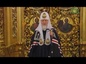 Во вторник первой седмицы Великого поста Святейший Патриарх Кирилл совершил повечерие в Богоявленском кафедральном соборе Москвы