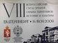 В Екатеринбурге проходит VIII Всероссийский съезд органов охраны памятников