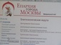 Начал работу официальный сайт Московской епархии