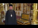 Епископ Пахомий о почитании святых мощей