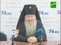 Новый правящий Архиерей Челябинской епархии дал брифинг для СМИ