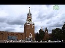 Премьера документального фильма «Святыни Кремля» состоялась в Москве, в «Центре искусств» Храма Христа Спасителя