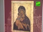 В палатах Владимиро-Суздальского музея-заповедника презентовали книгу о чудесной Владимирской иконе Божией Матери