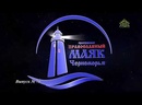Православный маяк Черноморья (Сочи). 23 мая 2023