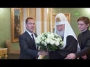 Дмитрий Анатольевич Медведев поздравил с днём рождения Патриарха Кирилла