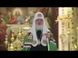 В праздник Рождества Пресвятой Богородицы и Приснодевы Марии Патриарх Кирилл совершил литургию