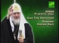 Начался визит Святейшего Патриарха Кирилла в Псковскую епархию. Поездка предстоятеля Русской церкви продлится два дня и будет включать в себя следующие мероприятия