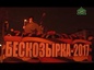 В Новороссийске в память о событиях военных лет прошла ежегодная акция «Бескозырка»