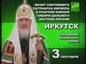 Состоится визит Святейшего Патриарха в епархии Южной Сибири и Дальнего Востока страны