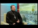 Беседы с батюшкой. Священник Владислав Береговой 