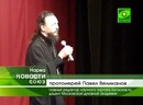Протоиерей Павел Великанов провел лекцию «Бог-Церковь-человек» в ДК «Ругодив» города Нарва