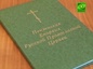 Управление федеральной службы по контролю за оборотом наркотиков по Пензенской области подписало соглашение о сотрудничестве с местной епархией
