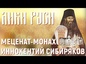 Лики Руси: меценат-монах Иннокентий Сибиряков