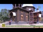 В Биробиджане продолжается реставрация Свято-Никольского храма