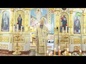 В минувший воскресный день митрополит Новосибирский и Бердский Никодим совершил литургию