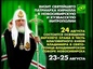 Начался визит Патриарха в Новосибирскую митрополии