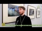 В Брянске начала свою работу выставка фотографий священника Димитрия Чикалина