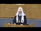 Выступление главы Русской Православной Церкви открыло седьмые Рождественские парламентские встречи